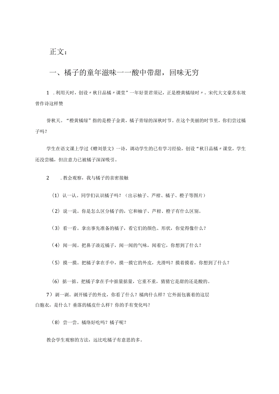 小学中段实践教育之创美课堂案例探究 论文.docx_第2页