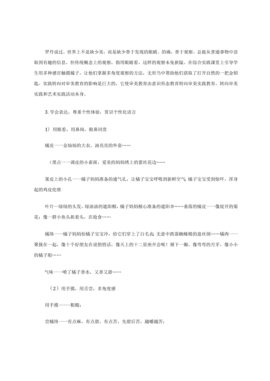 小学中段实践教育之创美课堂案例探究 论文.docx_第3页