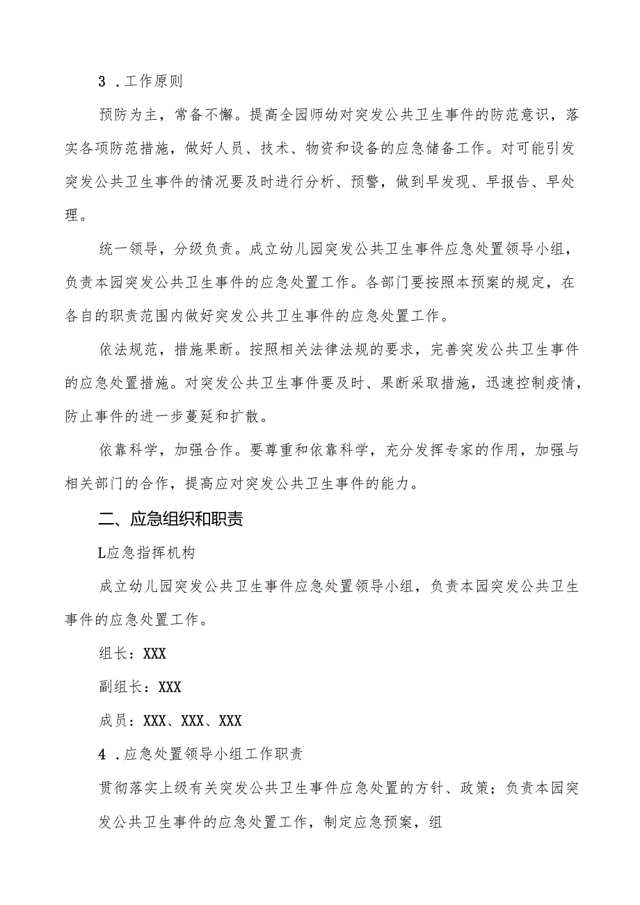 六篇幼儿园突发传染病公共卫生事件应急预案.docx_第2页
