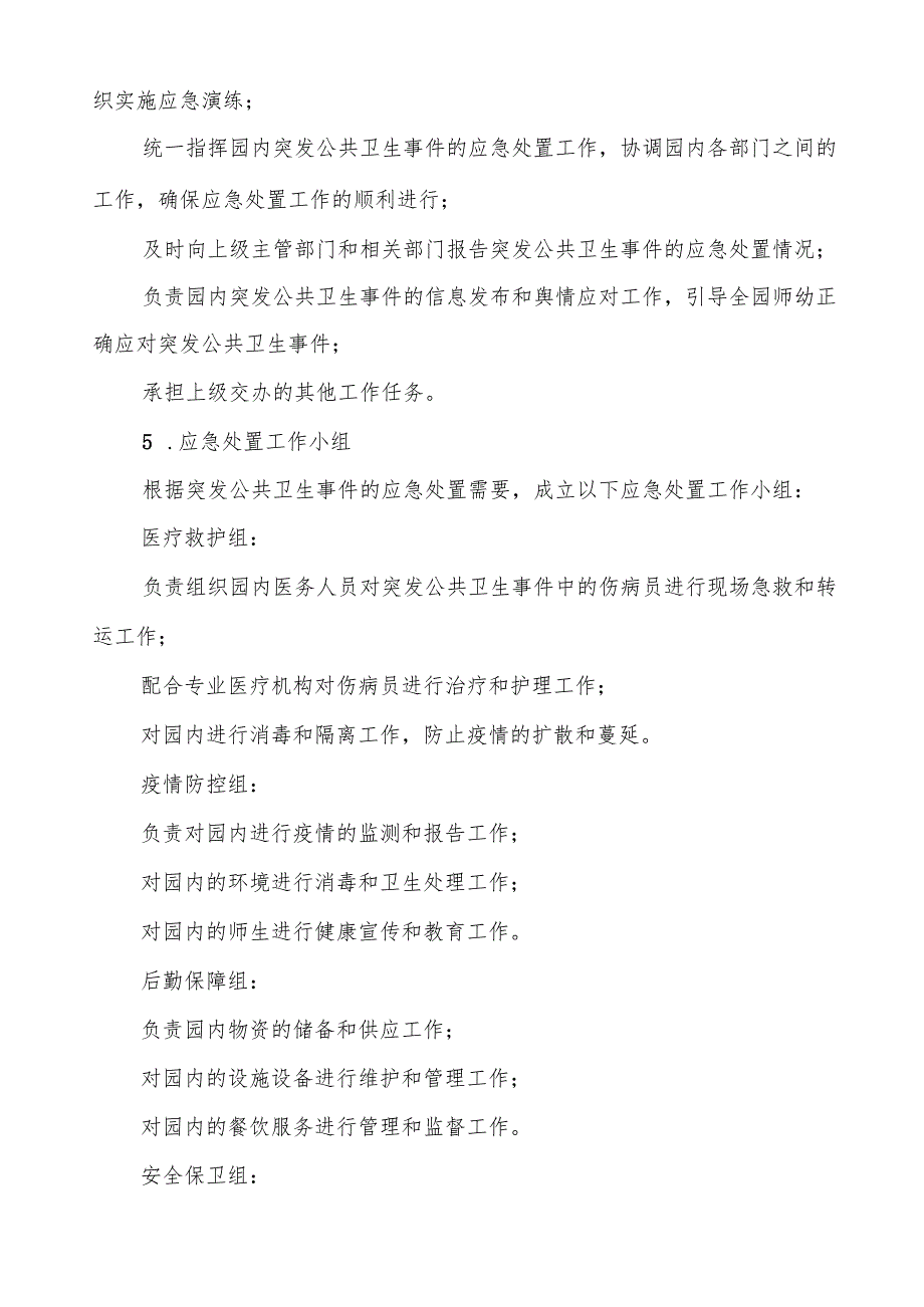 六篇幼儿园突发传染病公共卫生事件应急预案.docx_第3页