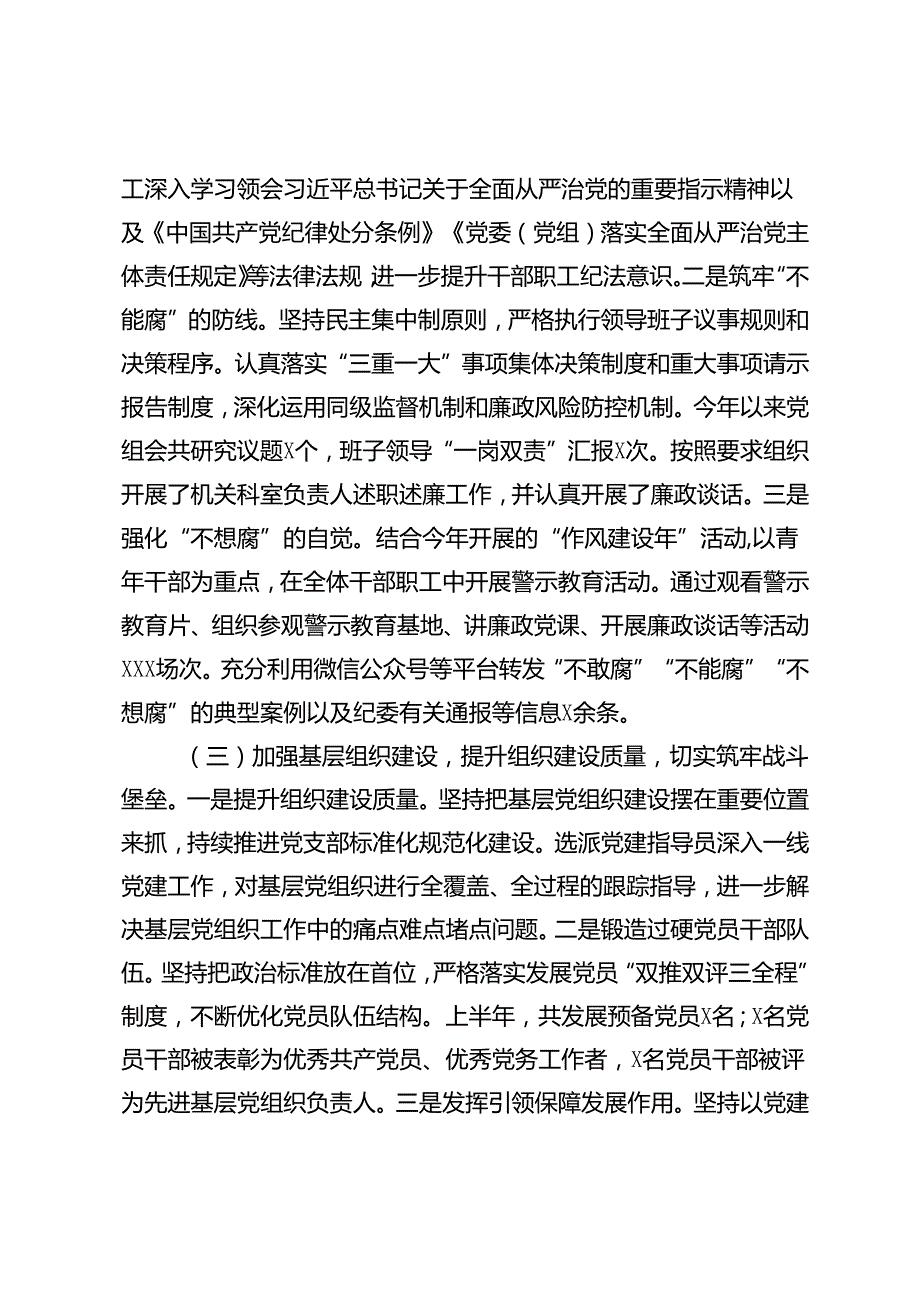 3篇 2024机关单位党风廉政建设工作总结及下一步工作计划.docx_第2页