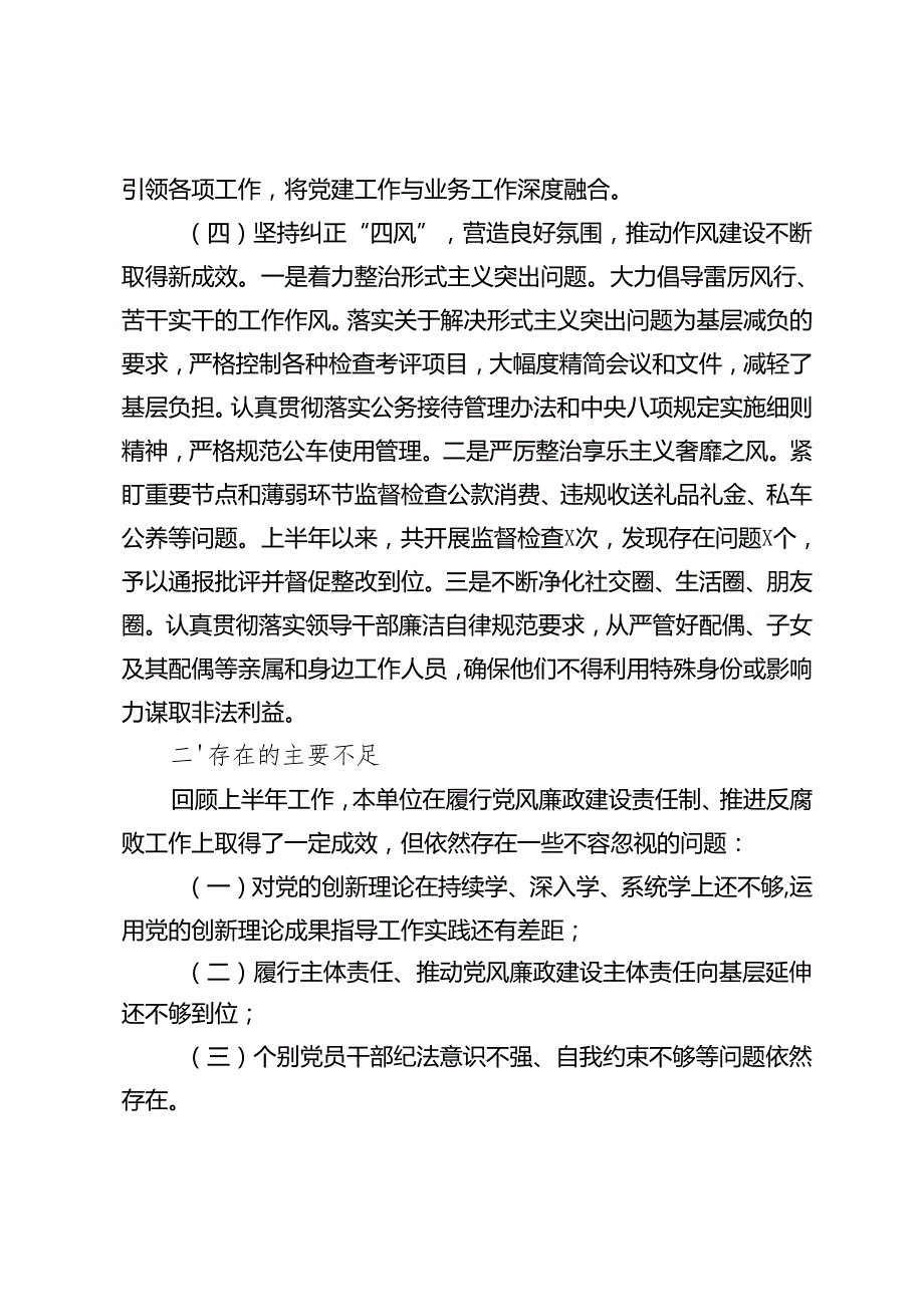3篇 2024机关单位党风廉政建设工作总结及下一步工作计划.docx_第3页