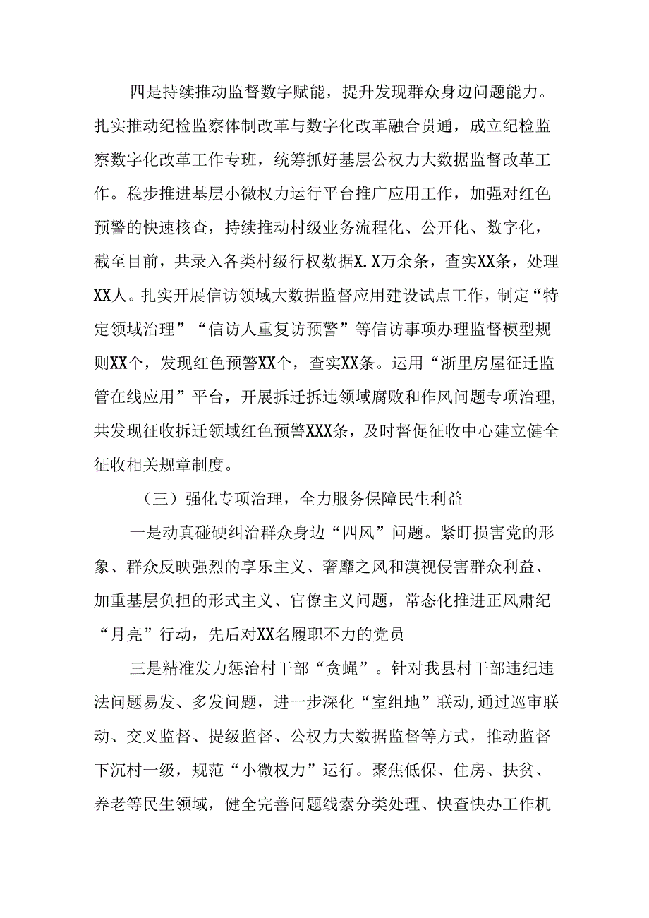 推动群众身边不正之风和腐败问题集中整治的情况报告七篇.docx_第3页