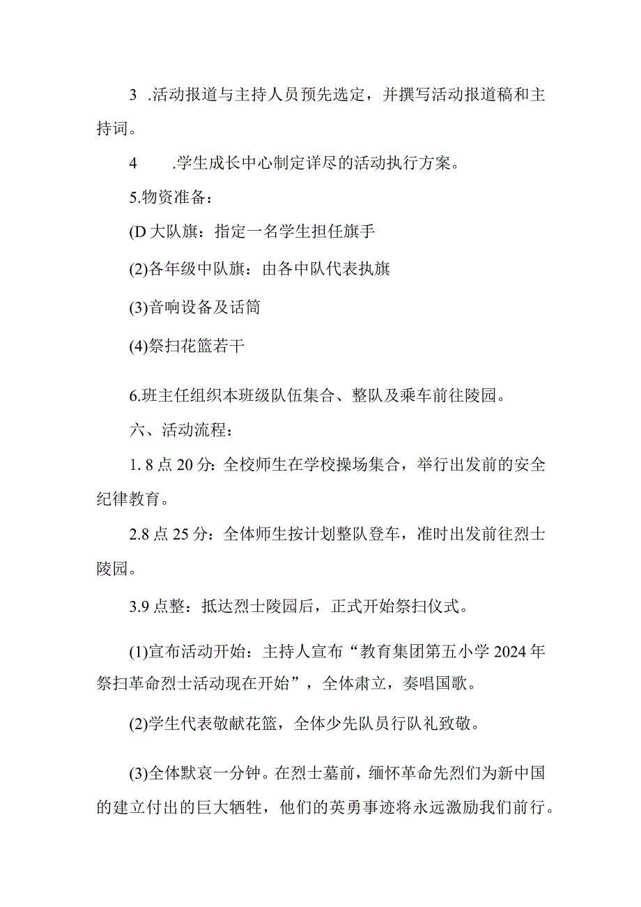 2024年小学清明节扫墓活动预案.docx_第2页