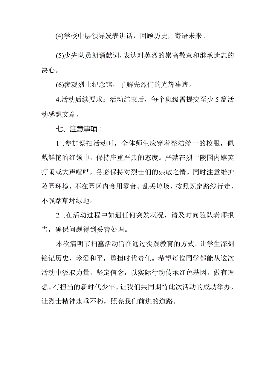 2024年小学清明节扫墓活动预案.docx_第3页