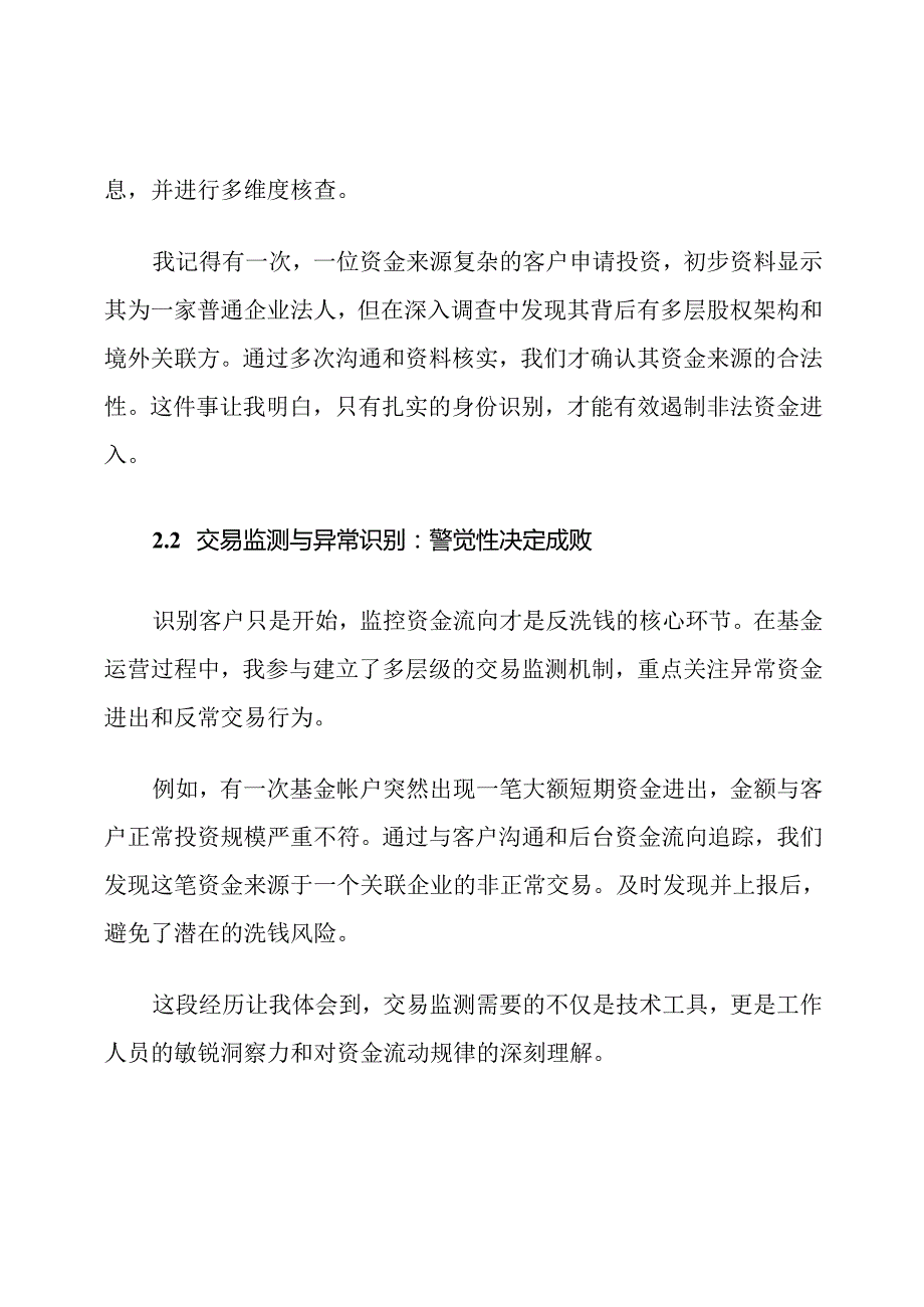 私募基金反洗钱范文.docx_第3页
