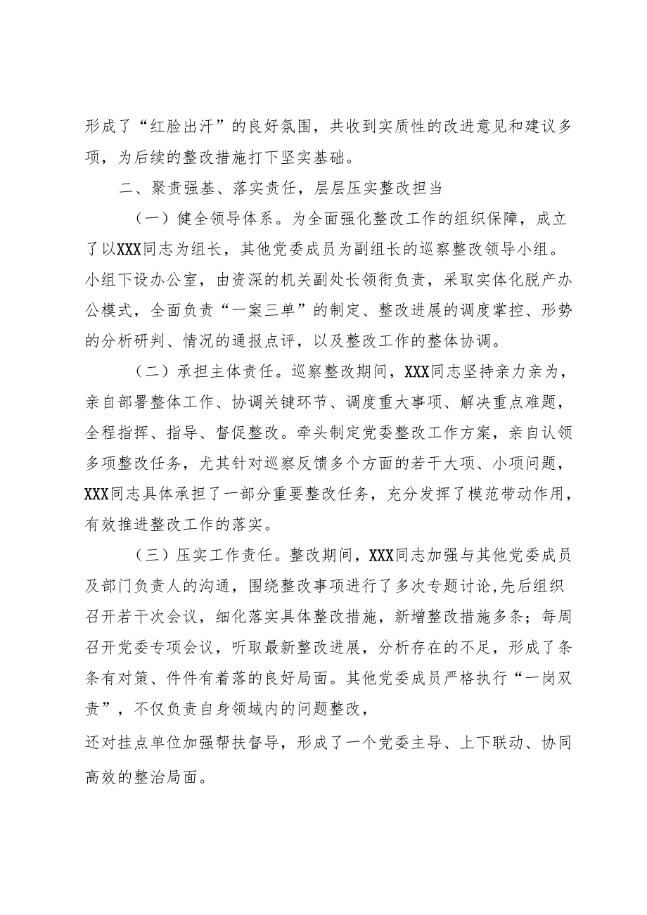党委书记落实巡察整改情况报告.docx_第2页