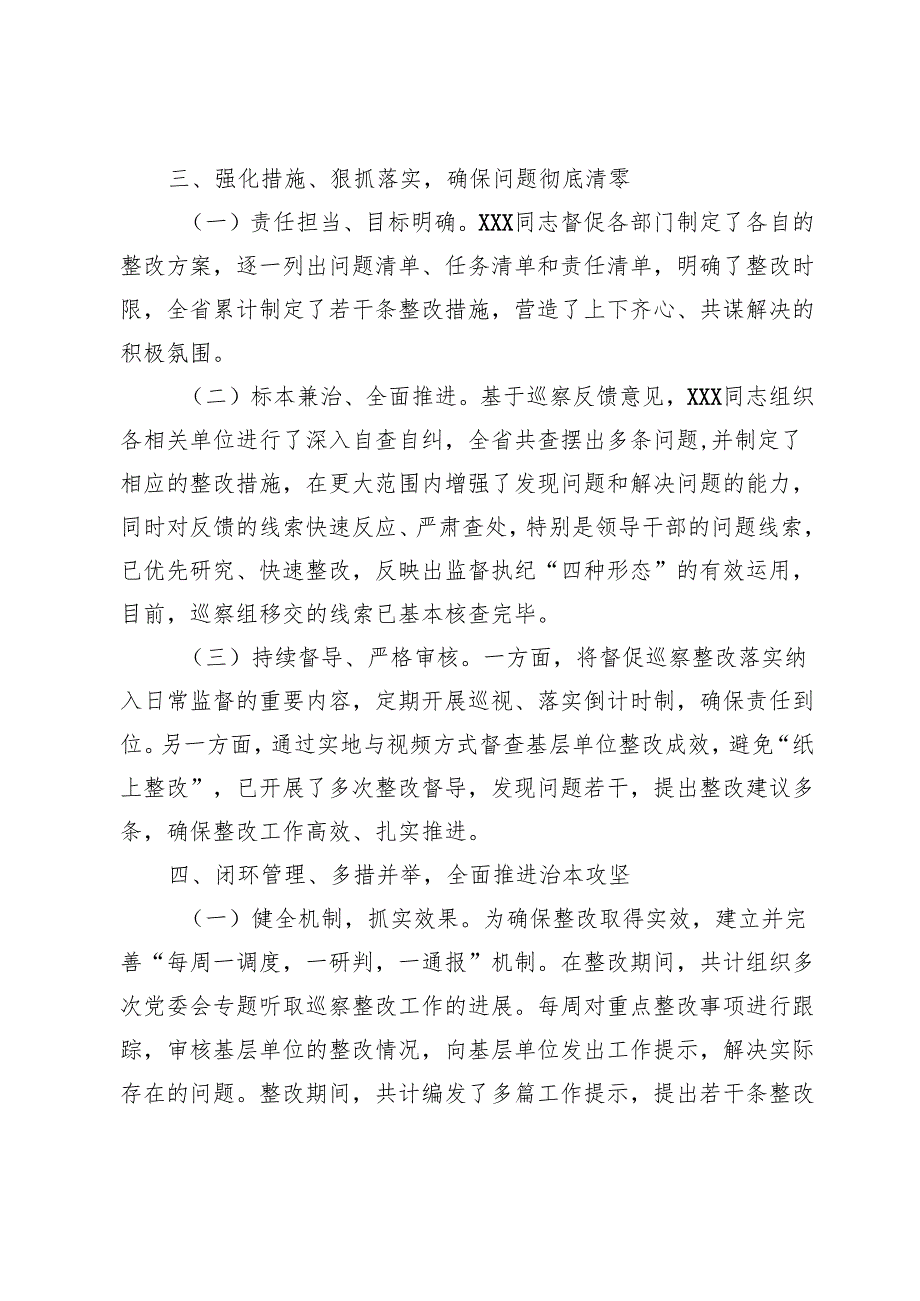 党委书记落实巡察整改情况报告.docx_第3页