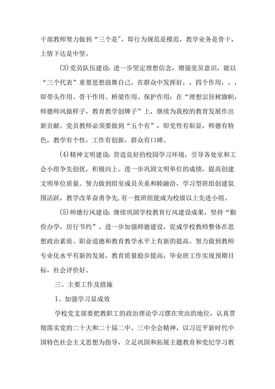 （6篇）小学党支部2025年工作计划.docx_第1页