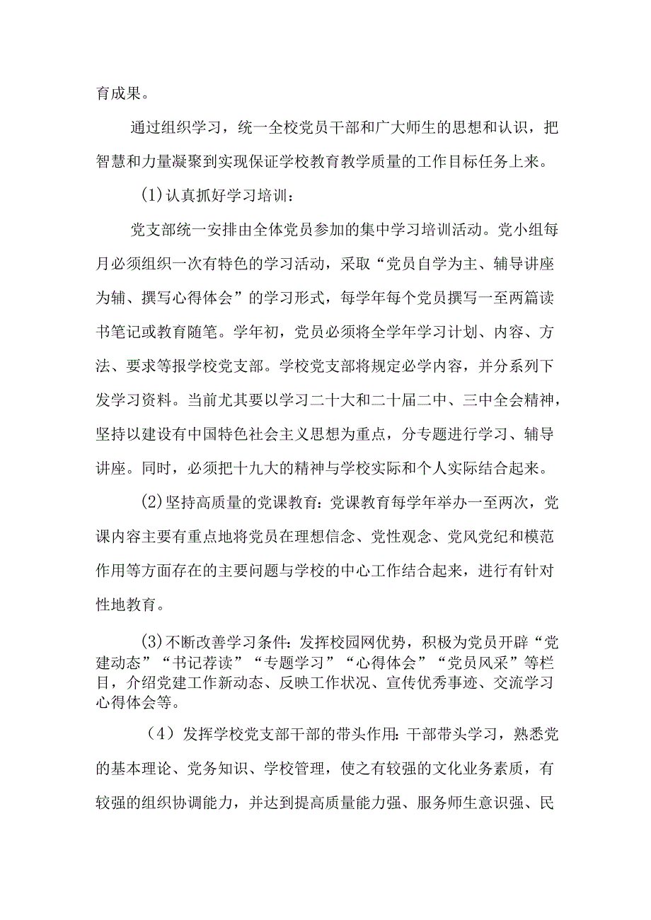（6篇）小学党支部2025年工作计划.docx_第2页
