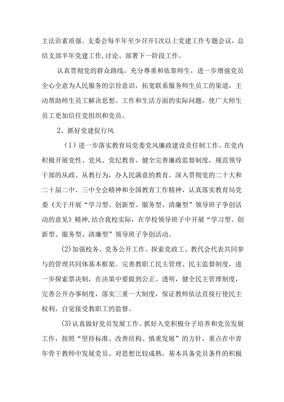 （6篇）小学党支部2025年工作计划.docx_第3页