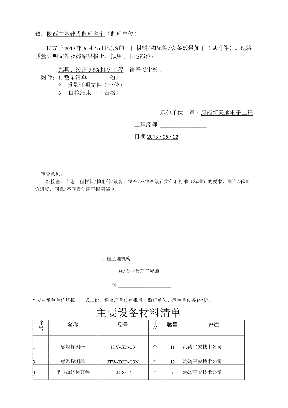 消防气体灭火竣工资料.docx_第2页
