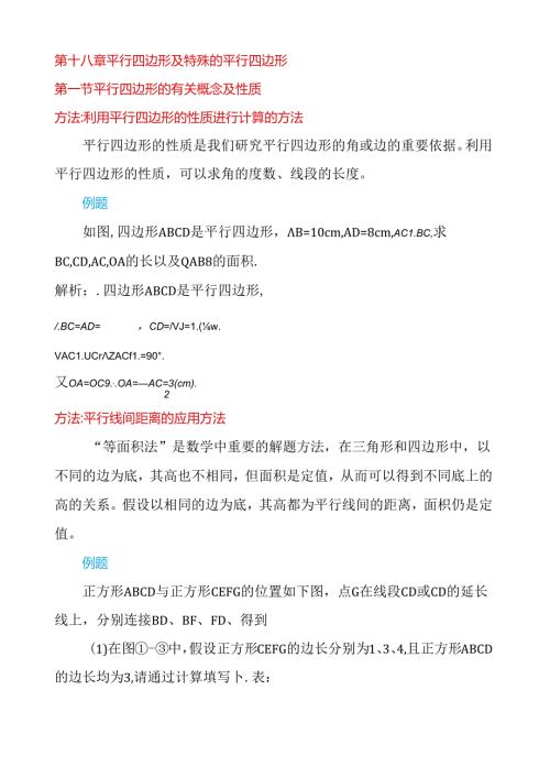 第18章平行四边形习题集.docx