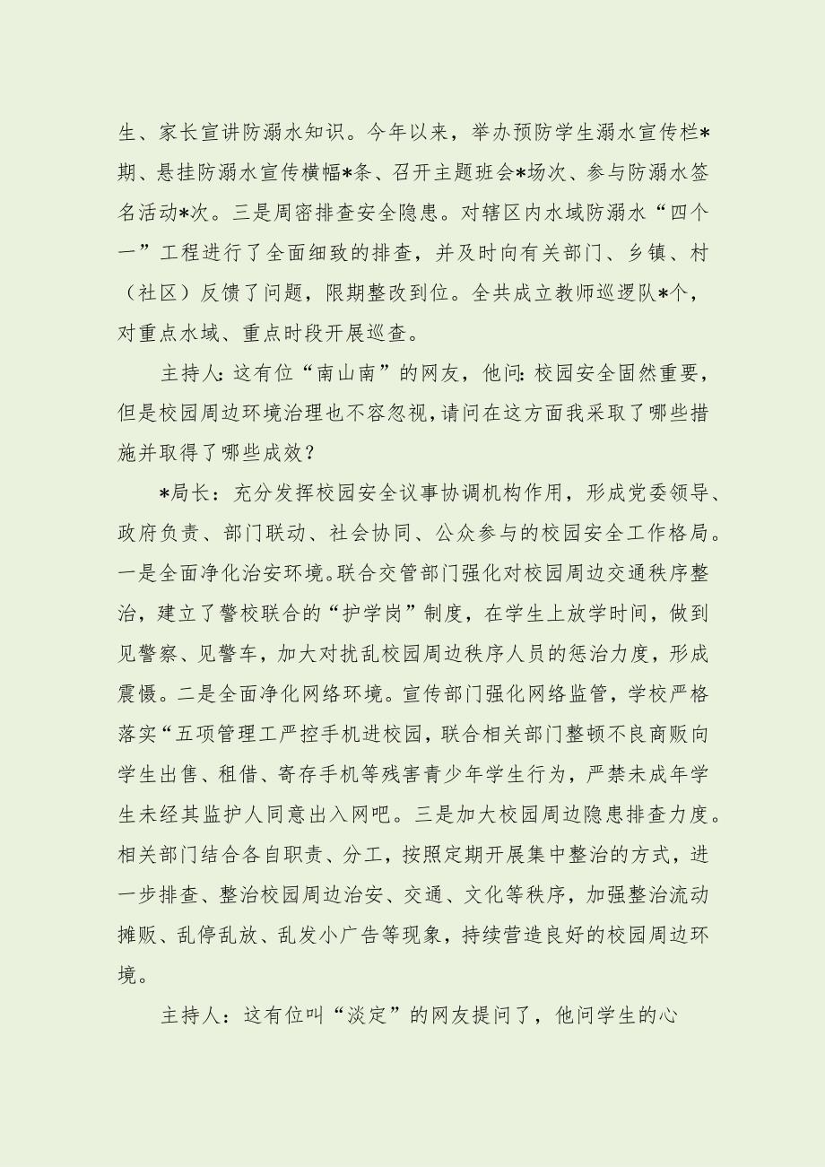 教育体育局校园安全访谈提纲（最新分享3篇）.docx_第3页