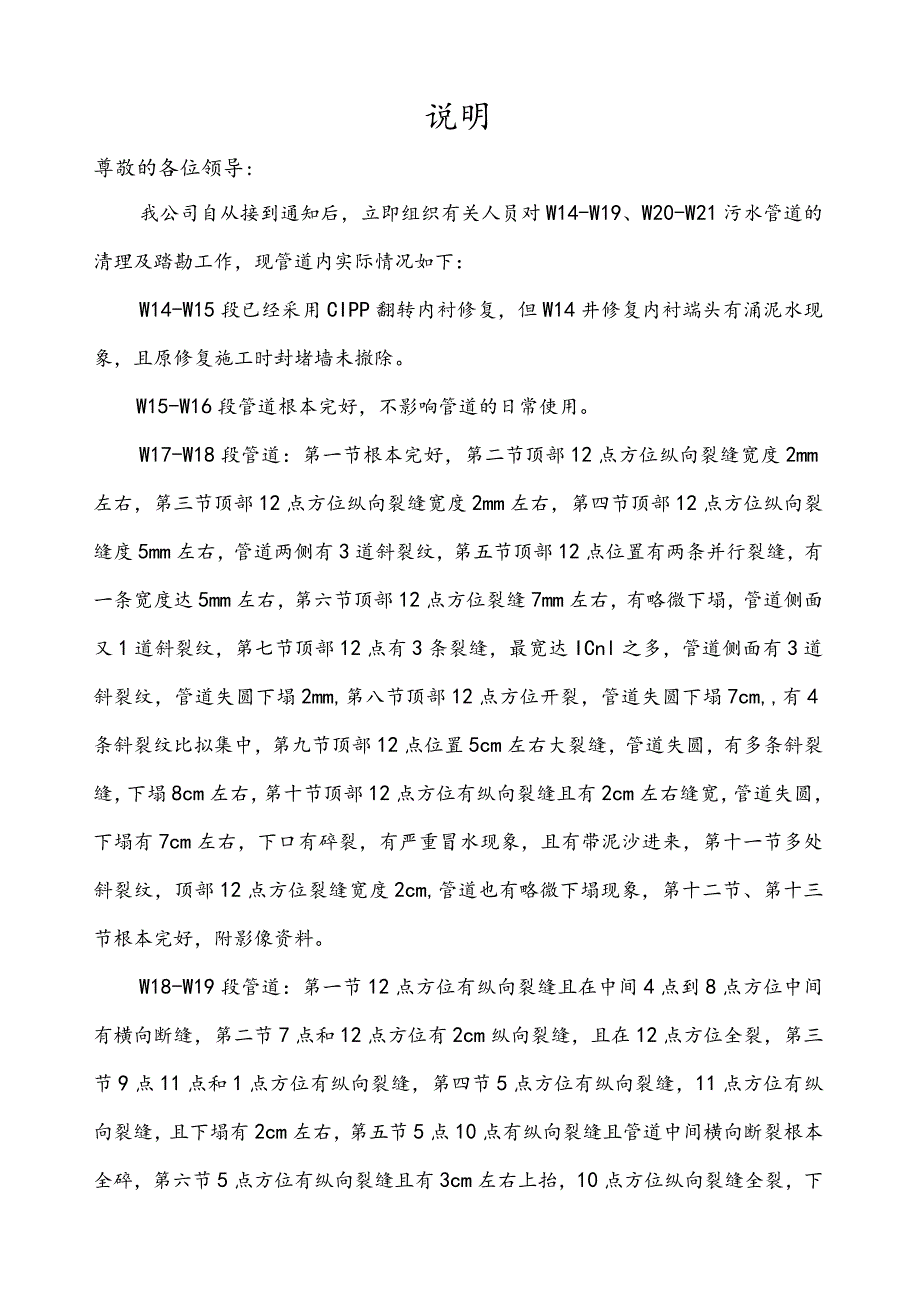 污水管CIPP翻转内衬施工方案.docx_第1页