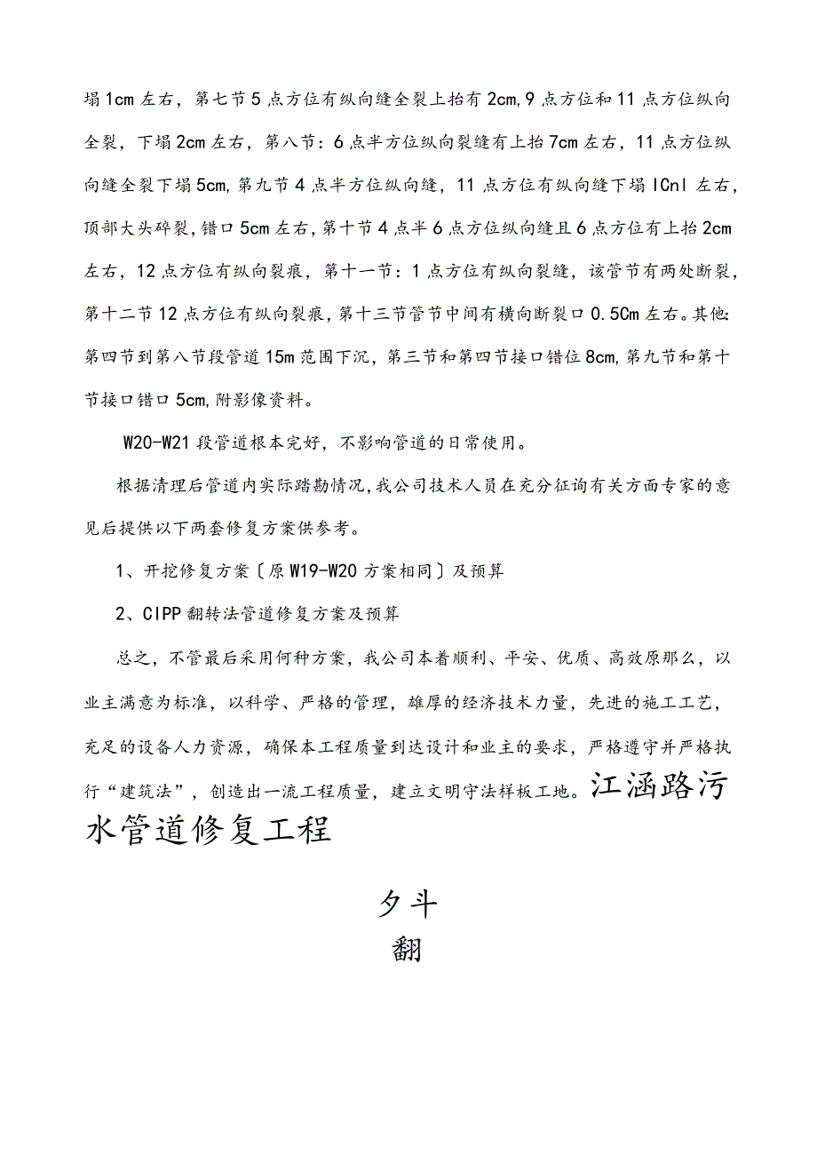 污水管CIPP翻转内衬施工方案.docx_第2页