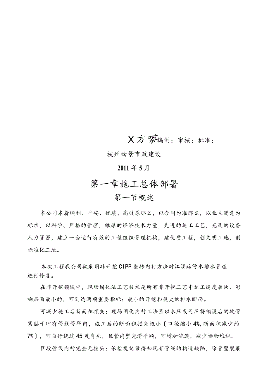 污水管CIPP翻转内衬施工方案.docx_第3页