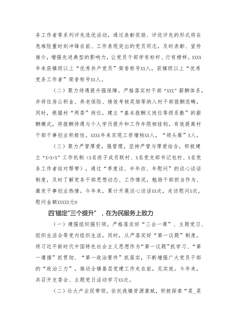加强党务干部队伍建设推动基层党建工作高质量发展经验交流材料.docx_第3页