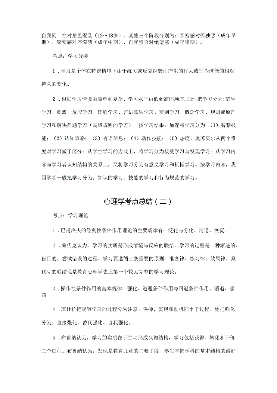 教师招聘考试知识点归纳.docx_第3页