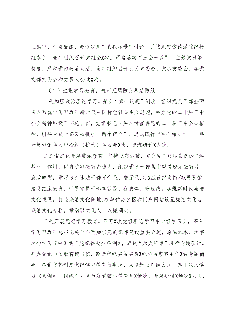 3篇 2024落实党风廉政建设责任制情况的报告.docx_第2页