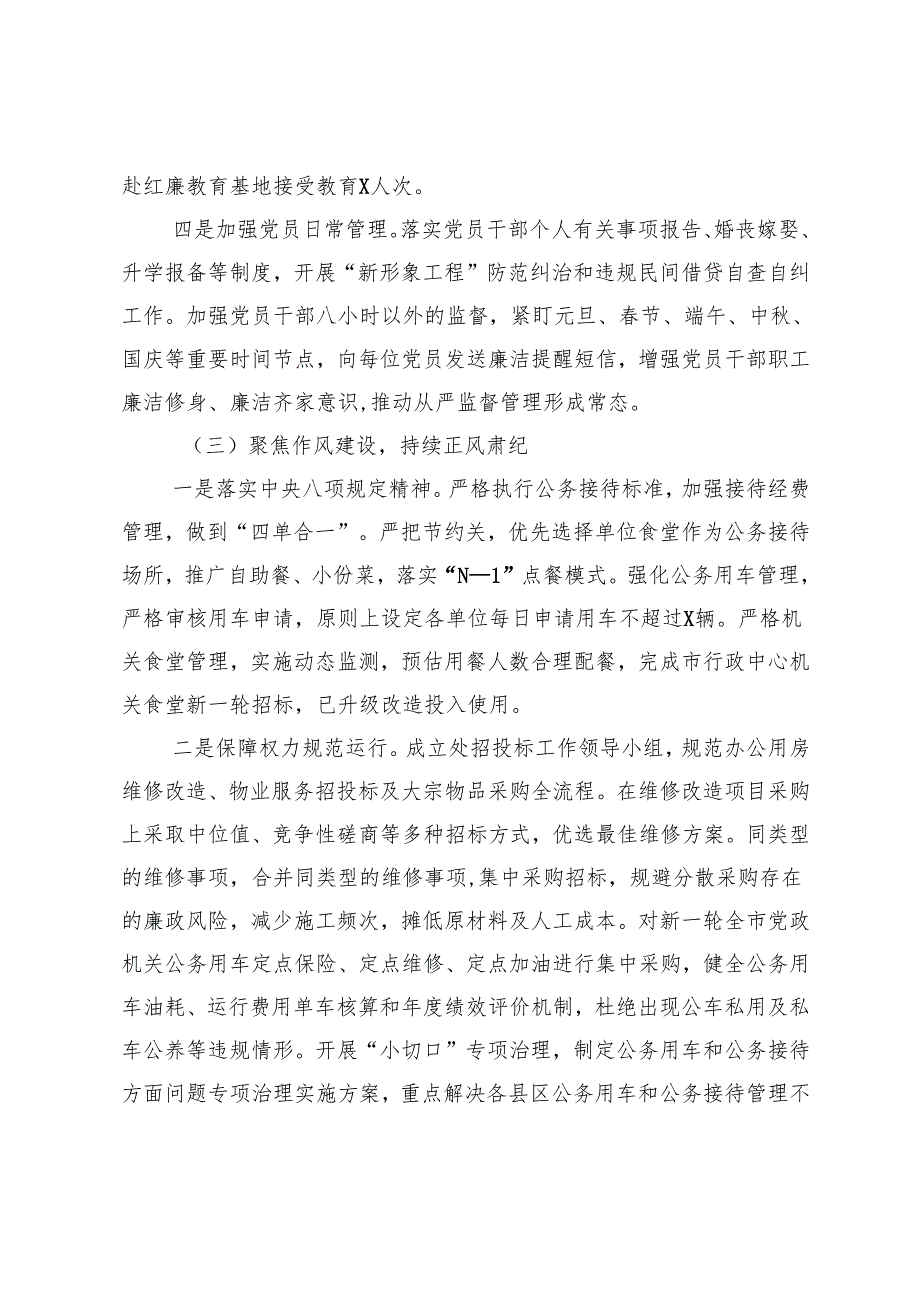 3篇 2024落实党风廉政建设责任制情况的报告.docx_第3页