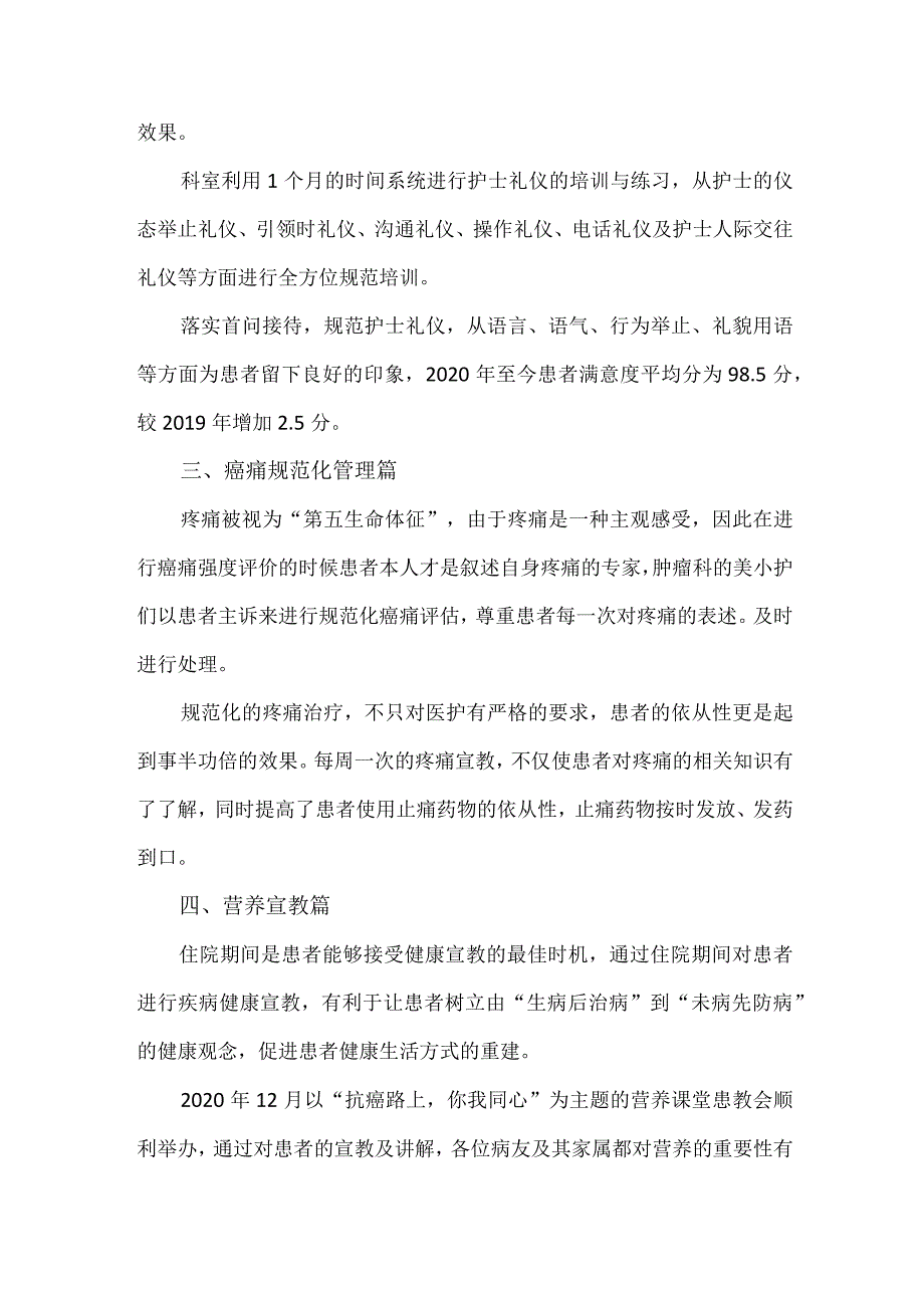 肿瘤医院一科一品.docx_第2页