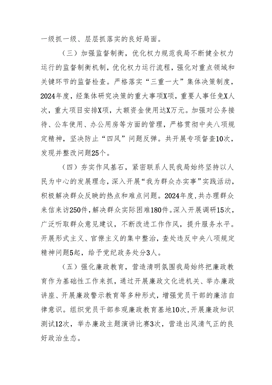 2024年乡镇《党风廉政建设》工作总结及2025年工作计划（3份）50.docx_第2页
