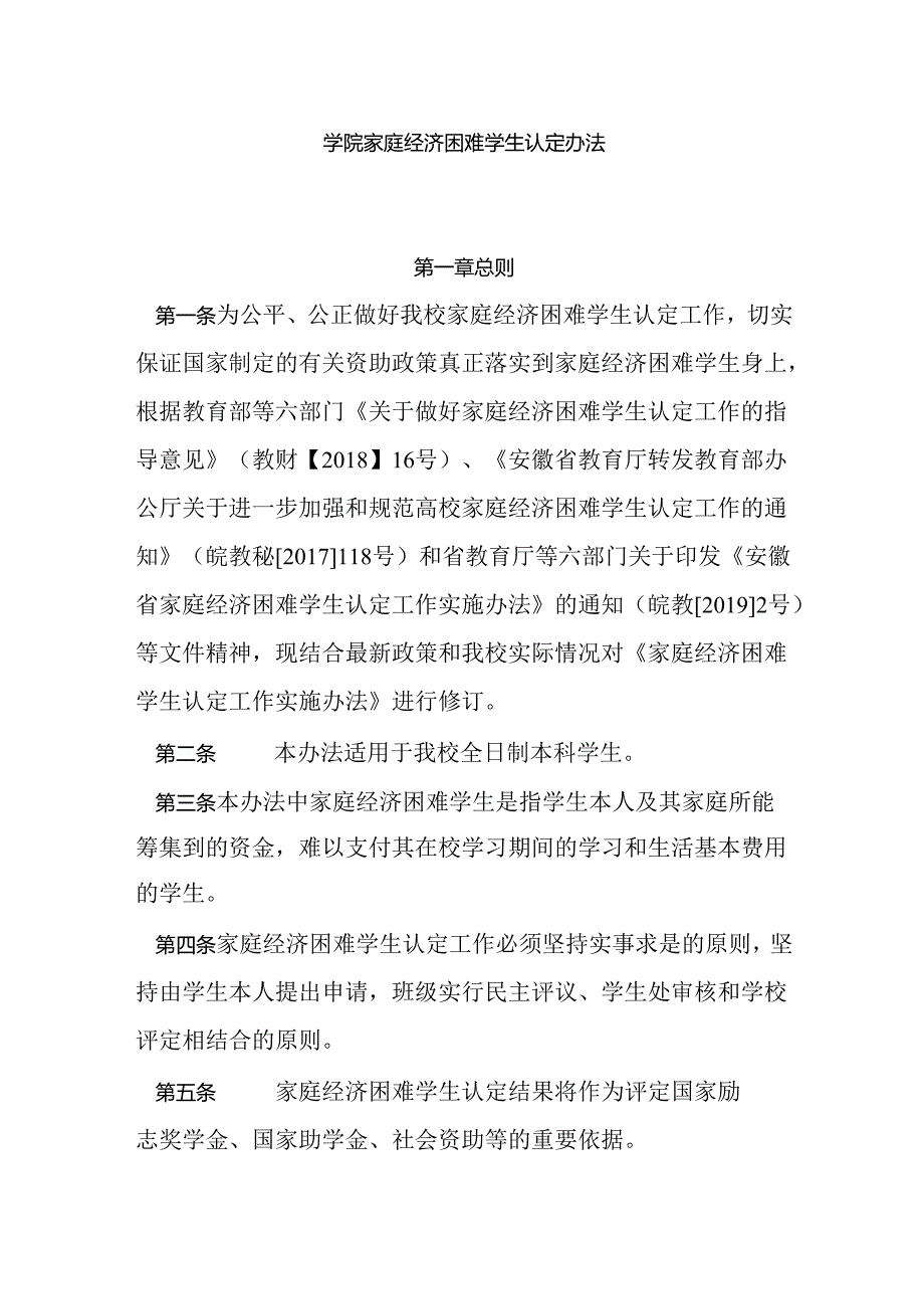 学院家庭经济困难学生认定办法.docx_第1页