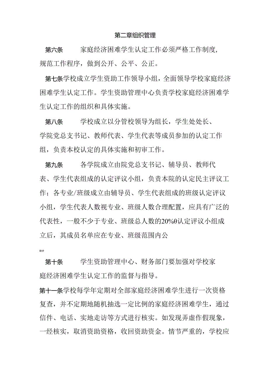 学院家庭经济困难学生认定办法.docx_第2页