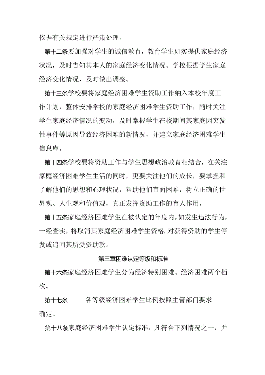 学院家庭经济困难学生认定办法.docx_第3页