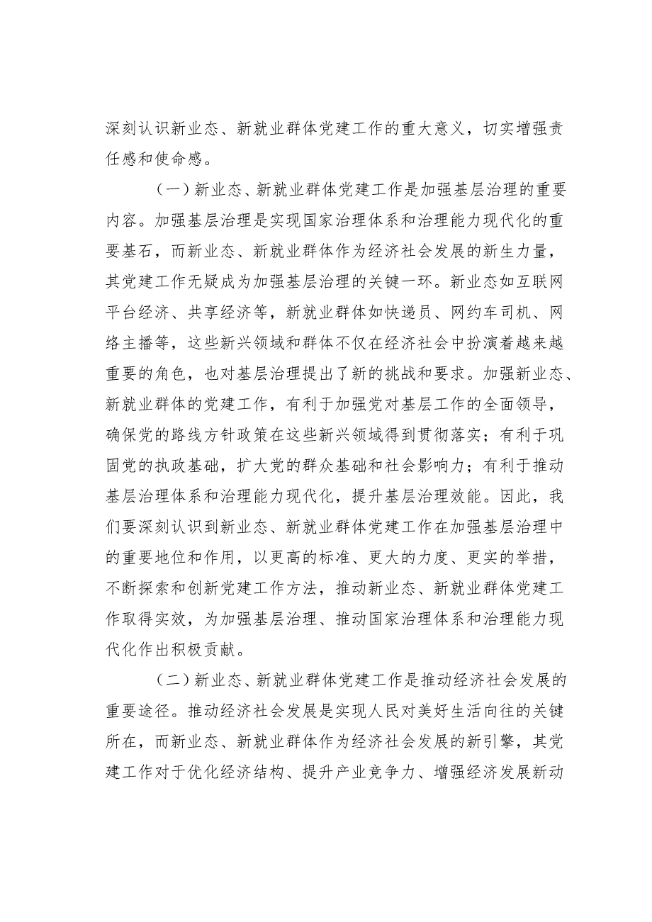 在某某市2024年新业态、新就业群体党建工作推进会上的讲话.docx_第2页