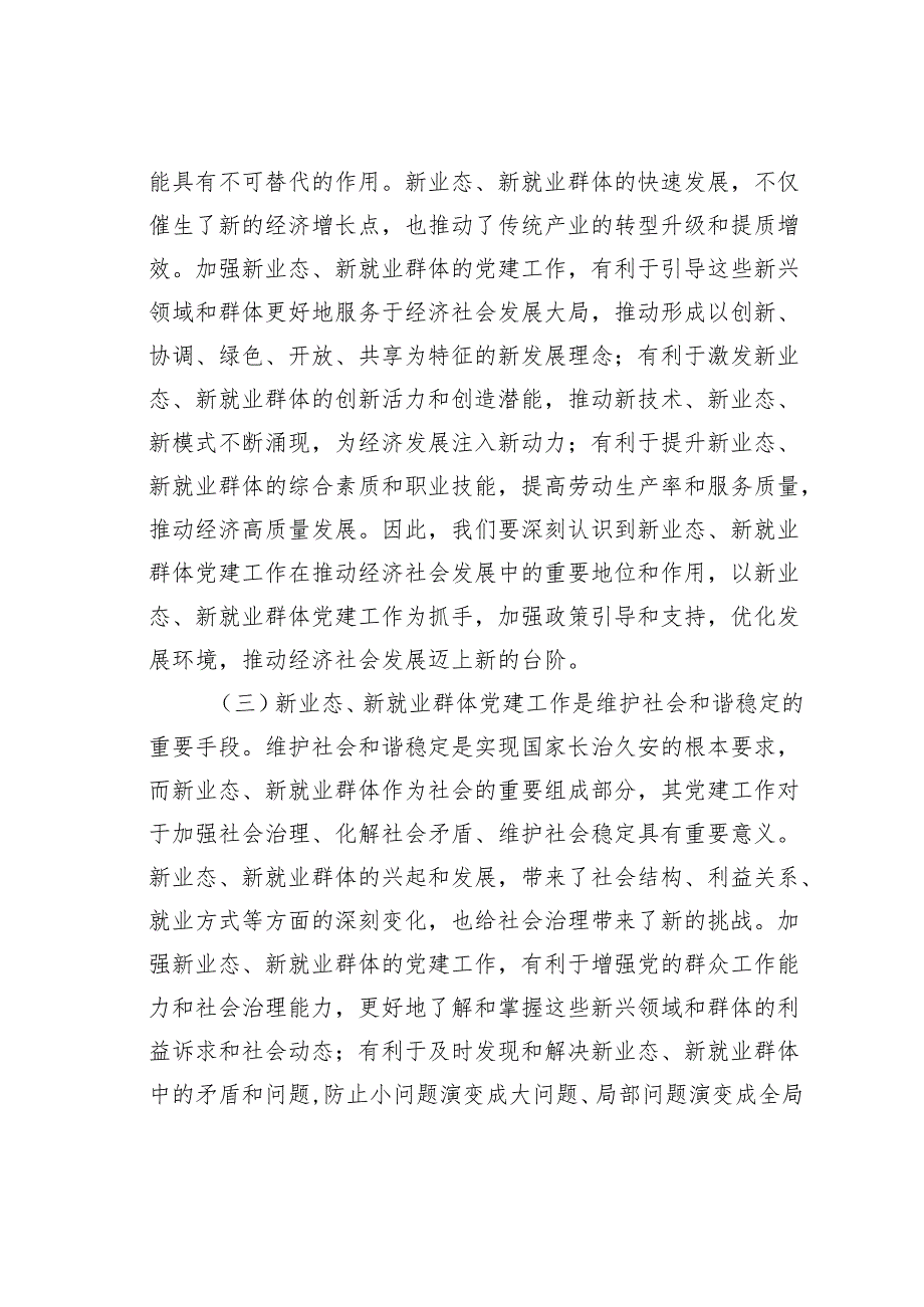 在某某市2024年新业态、新就业群体党建工作推进会上的讲话.docx_第3页