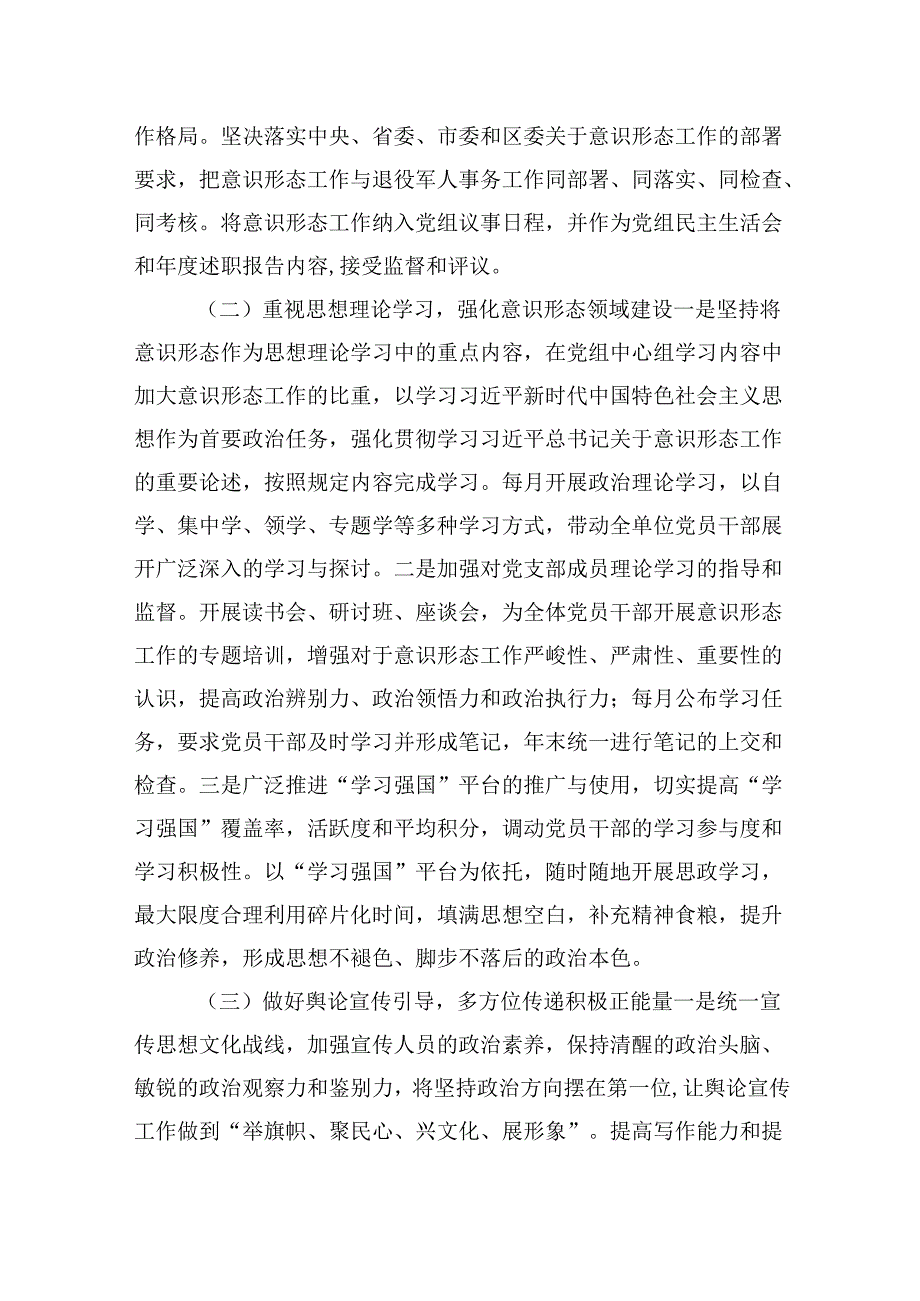 2024年意识形态工作方案（共8篇）.docx_第3页