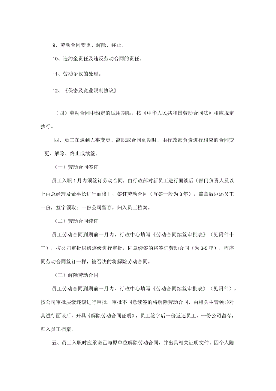 互联网公司劳动合同管理制度.docx_第2页