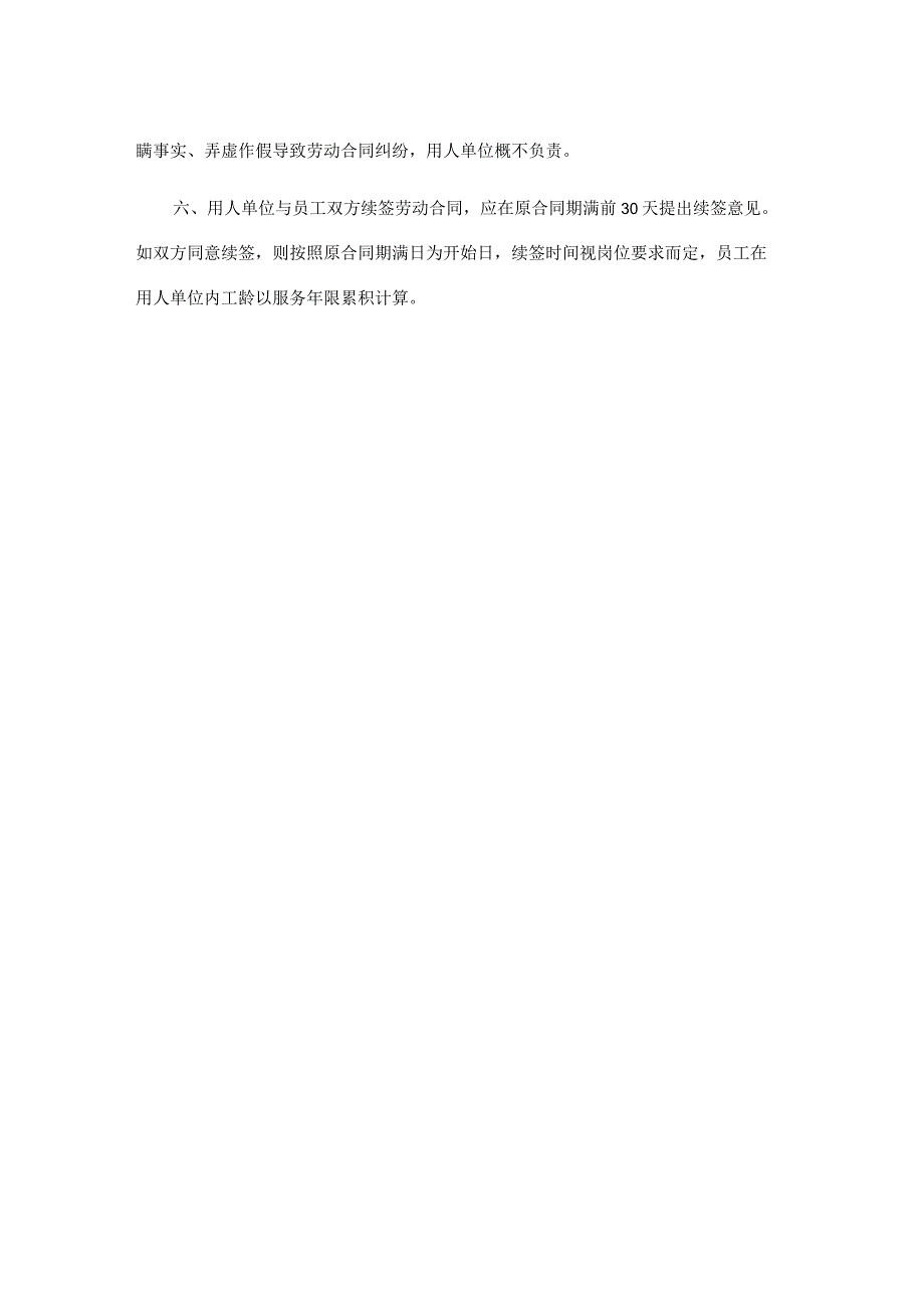 互联网公司劳动合同管理制度.docx_第3页