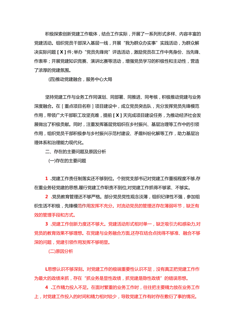 2024 党组织书记抓基层党建述职报告【精选】.docx_第2页