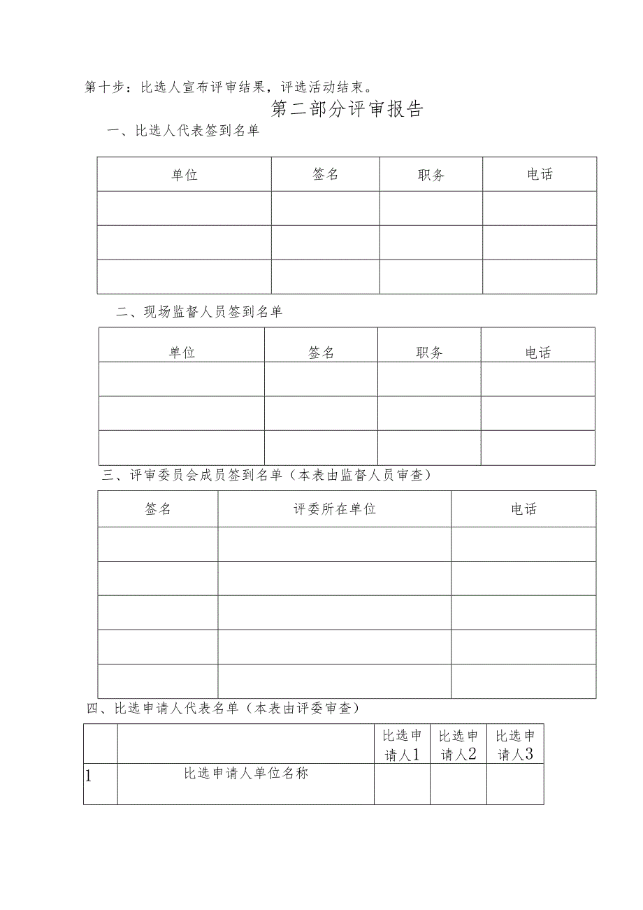 竞争性谈判方案.docx_第3页