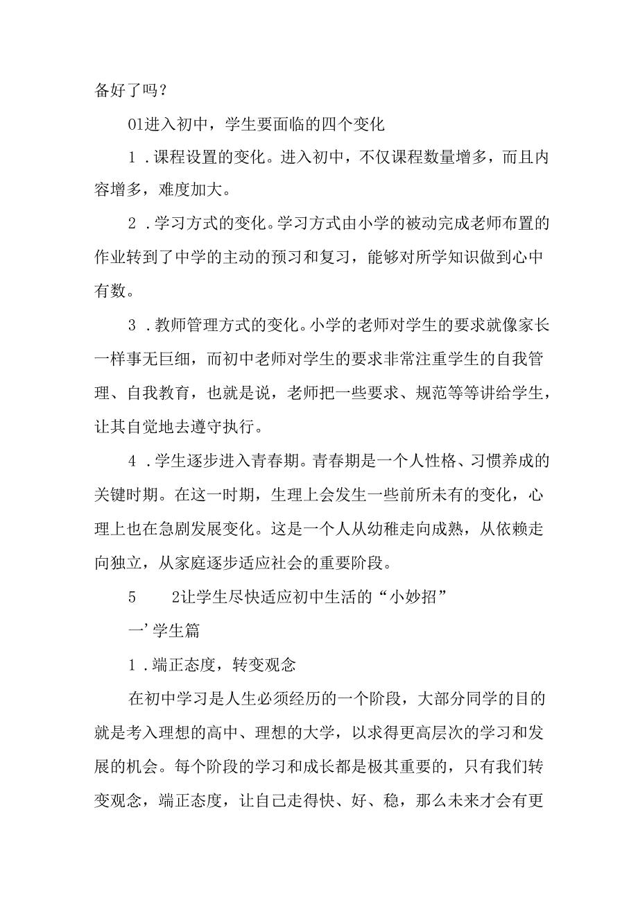 学校2025年致《新生家长》的一封信 （汇编4份）.docx_第2页