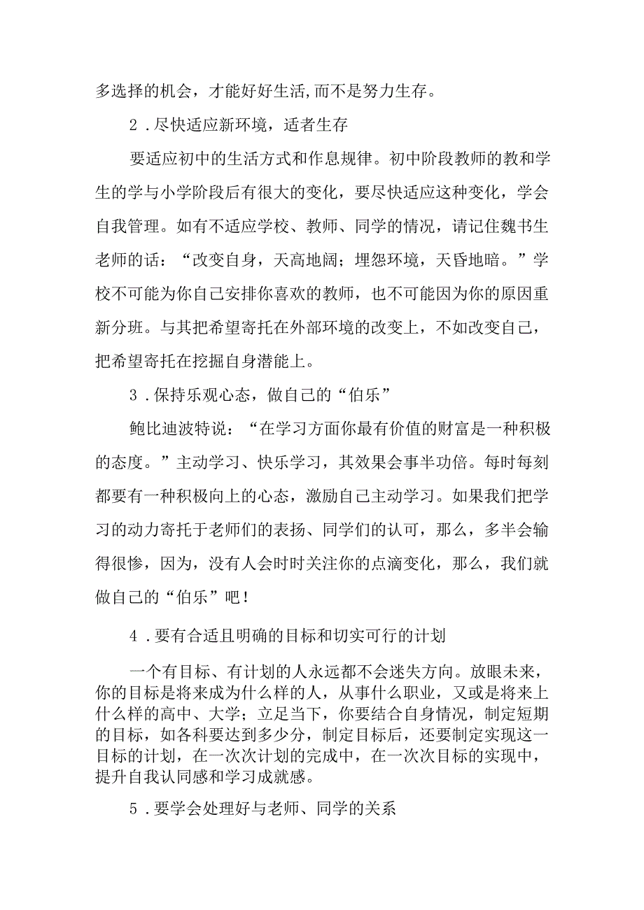 学校2025年致《新生家长》的一封信 （汇编4份）.docx_第3页