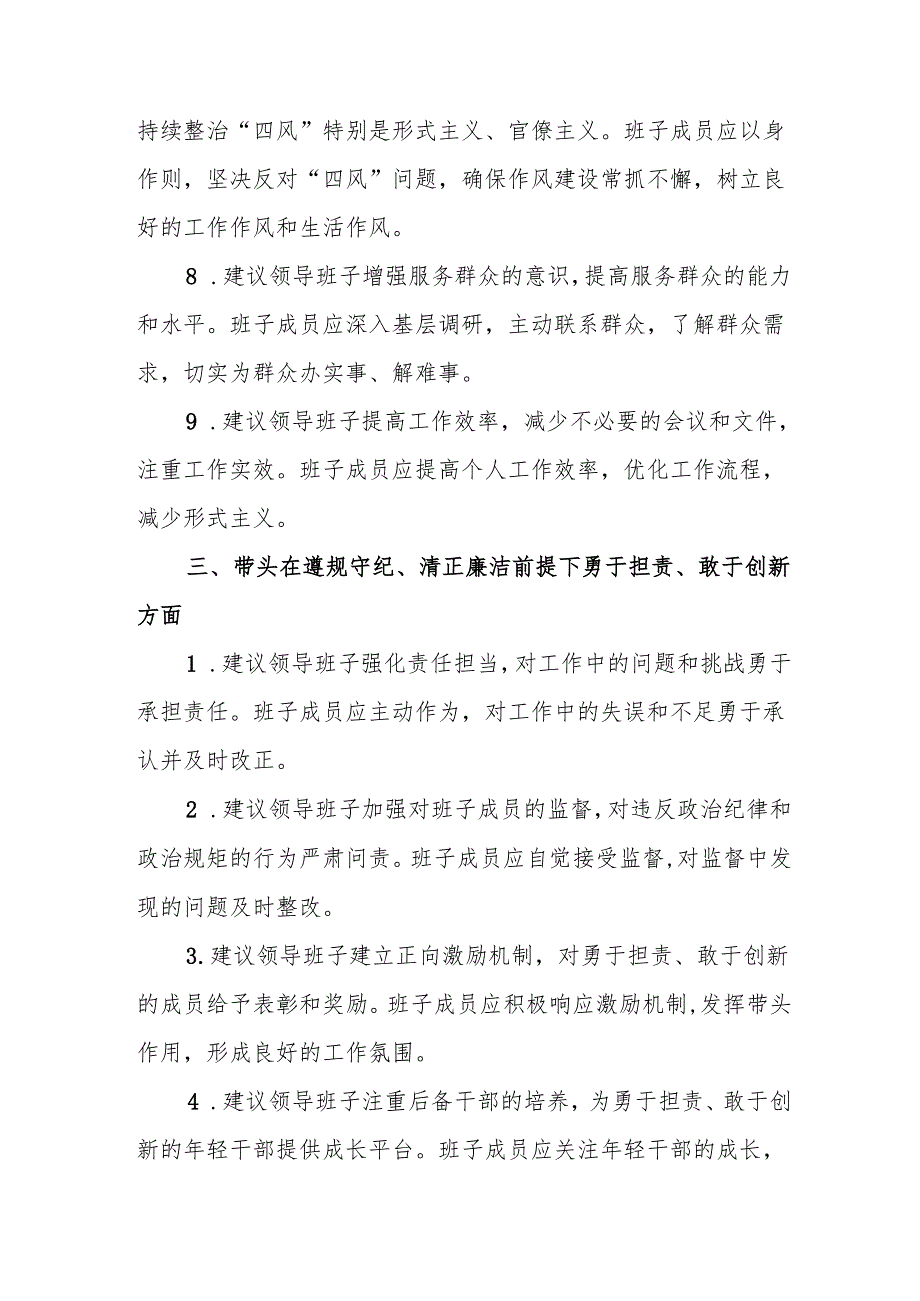 2025“四个带头”民主生活会对领导班子及班子成员提出的意见及建议共5篇.docx_第3页