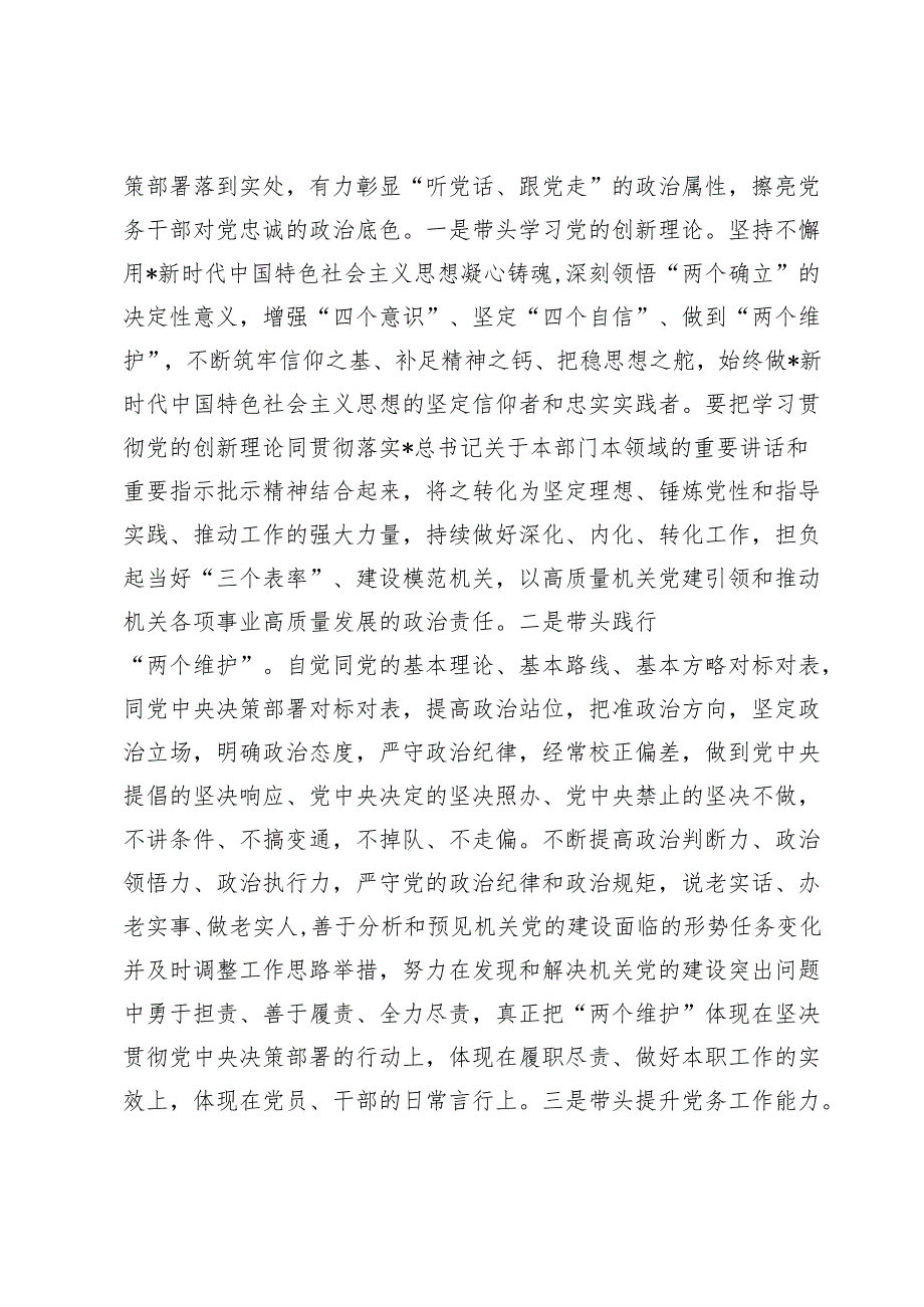 党务干部能力提升培训上的讲话.docx_第2页