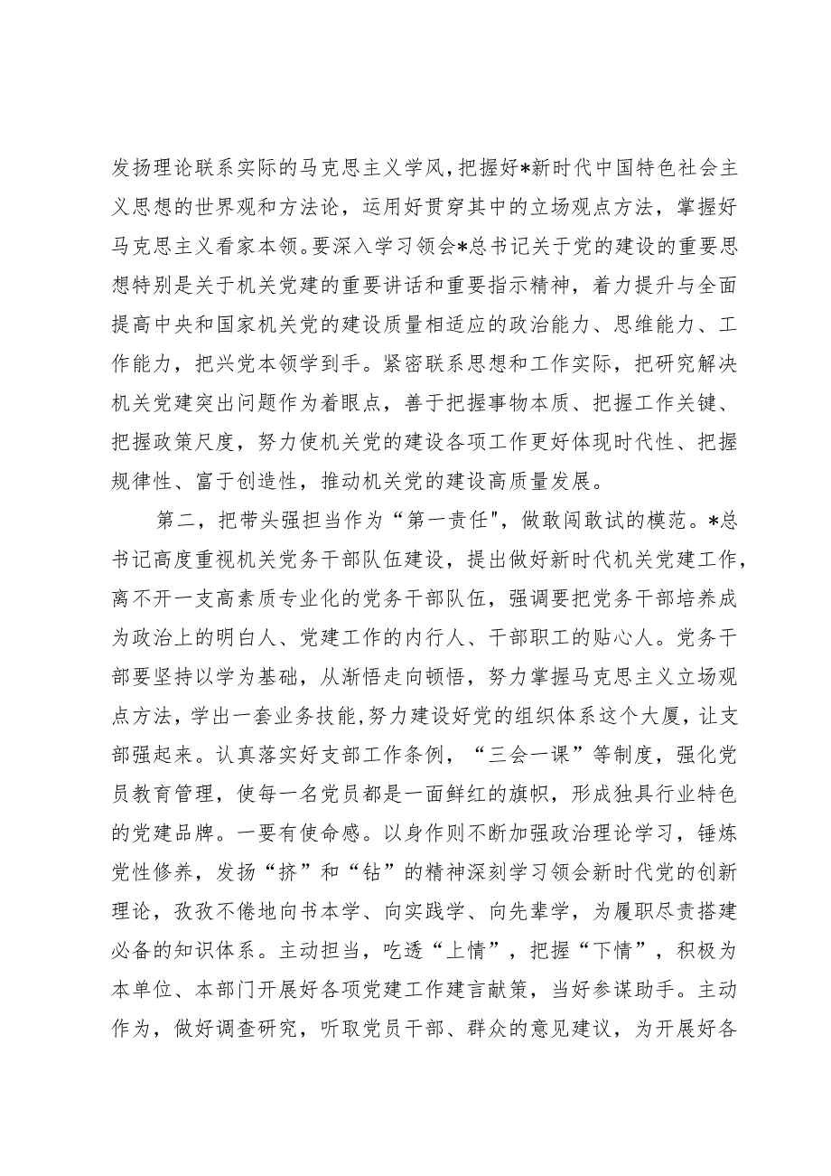 党务干部能力提升培训上的讲话.docx_第3页