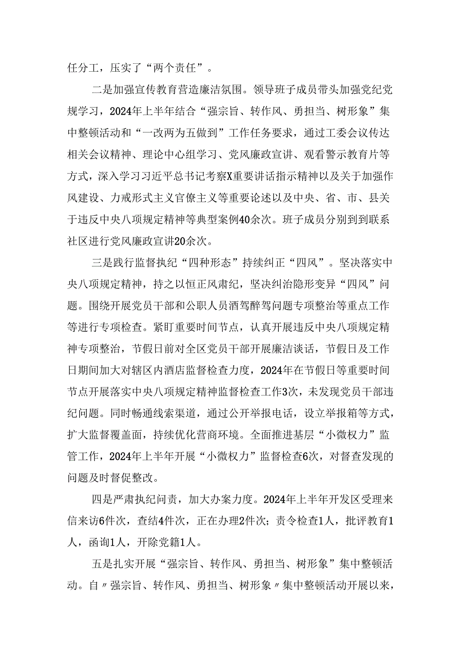 2024年上半年落实全面从严治党主体责任工作汇报（共10篇）.docx_第2页