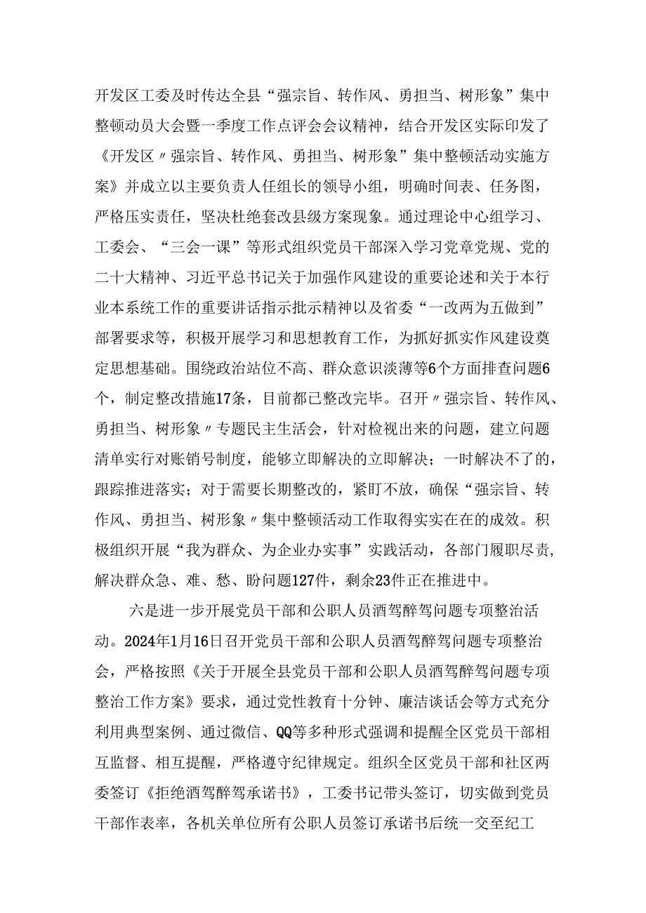 2024年上半年落实全面从严治党主体责任工作汇报（共10篇）.docx_第3页
