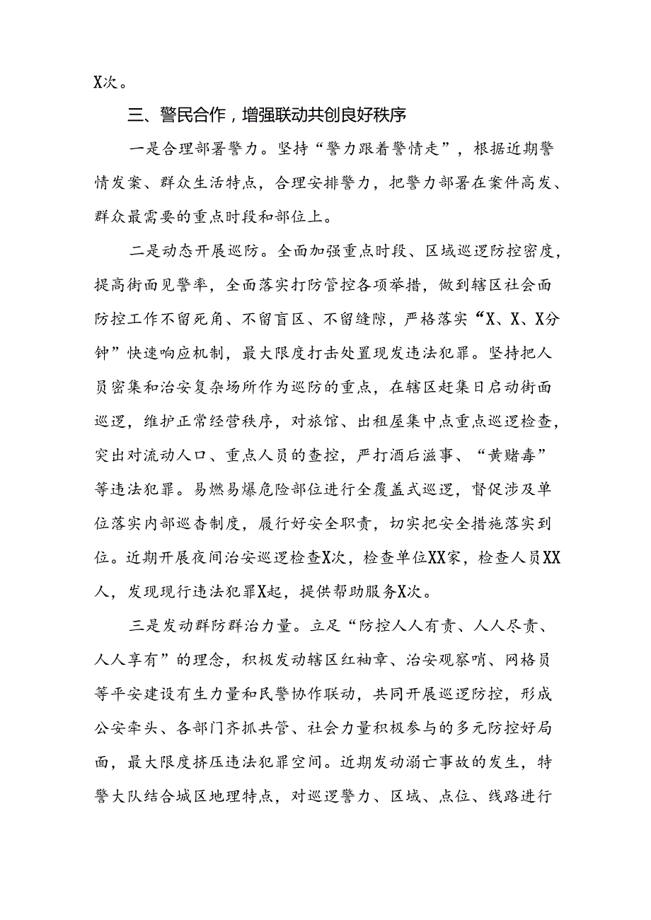 十八篇2024年公安开展夏季治安打击整治行动情况报告.docx_第2页