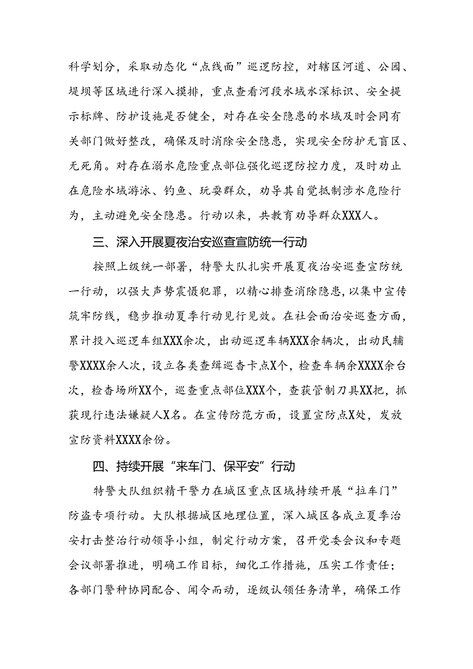 十八篇2024年公安开展夏季治安打击整治行动情况报告.docx_第3页