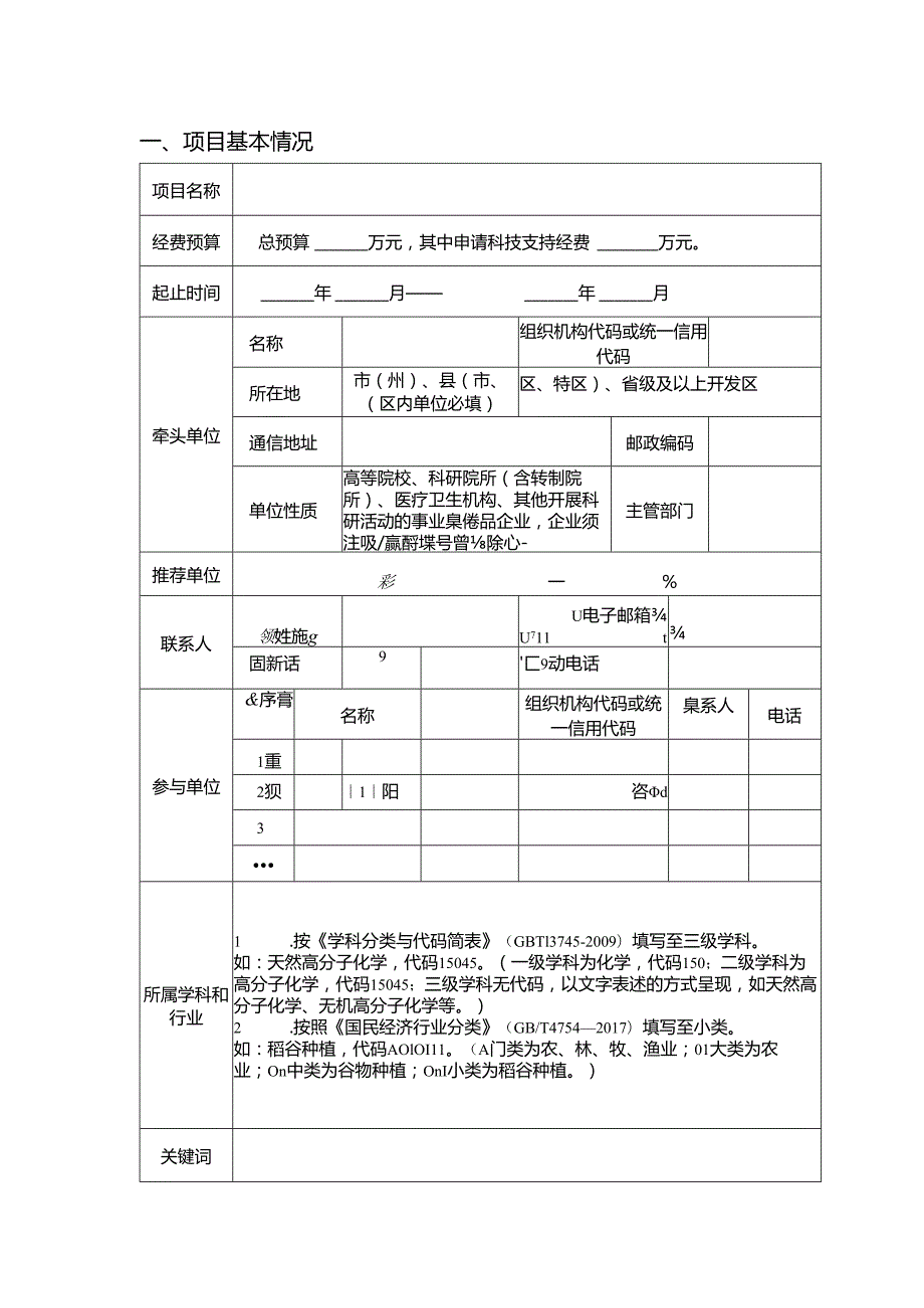 贵州省科技成果转化计划一般项目申报书.docx_第1页