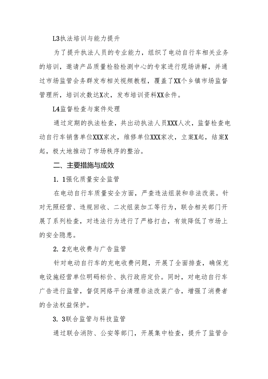 电动自行车落实新规专项治理的情况报告五篇.docx_第2页