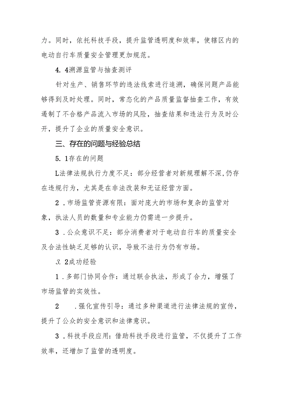 电动自行车落实新规专项治理的情况报告五篇.docx_第3页