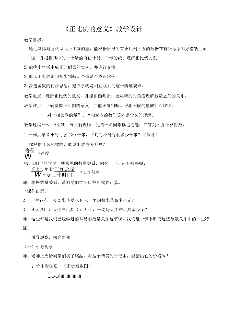 正比例的意义.docx_第1页